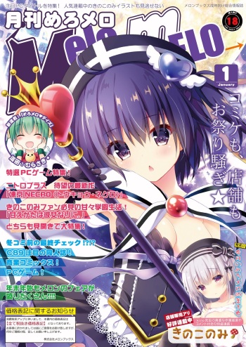 月刊めろメロ2016年1月号 cover