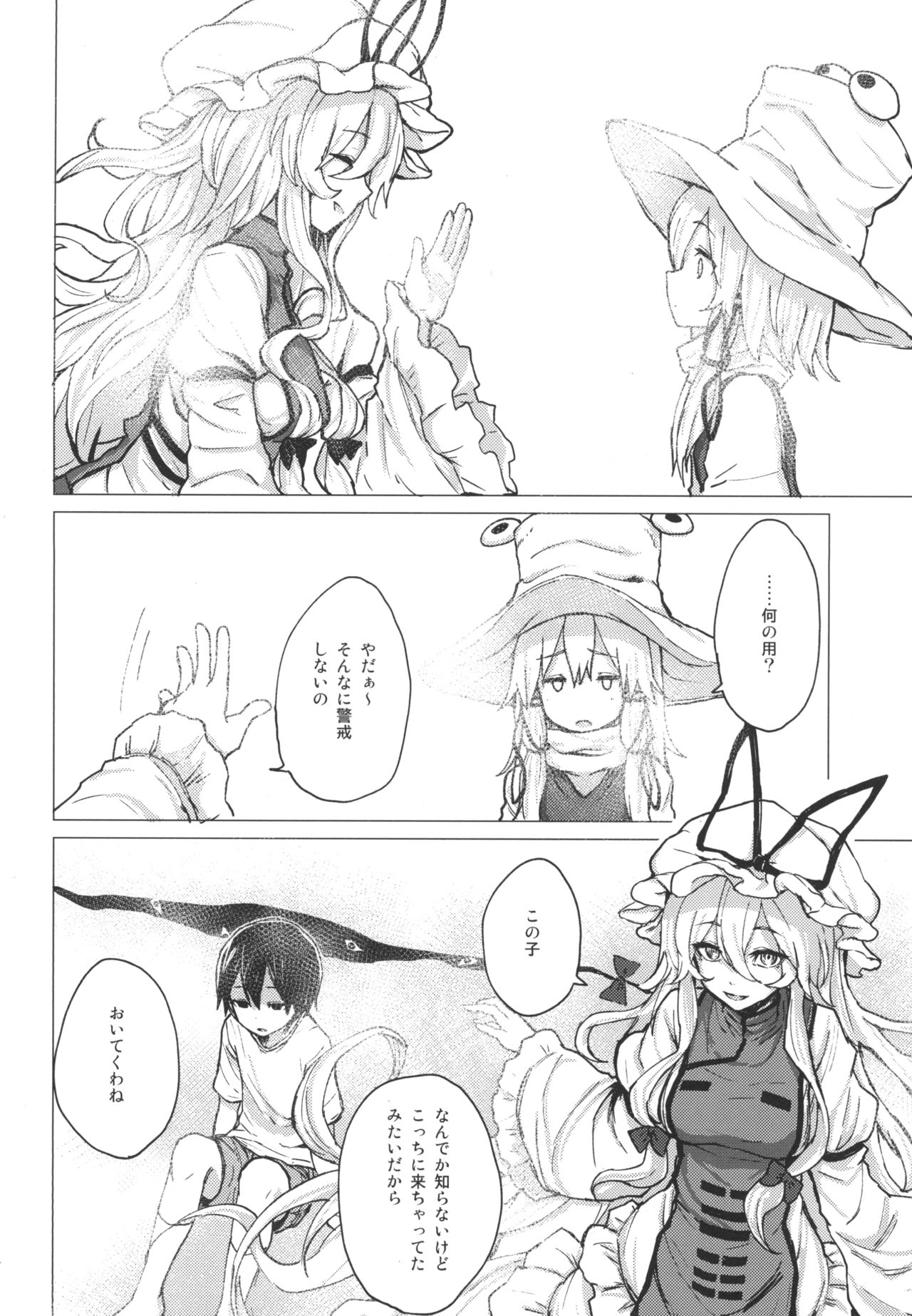 Suwa Shota 5 page 12 full