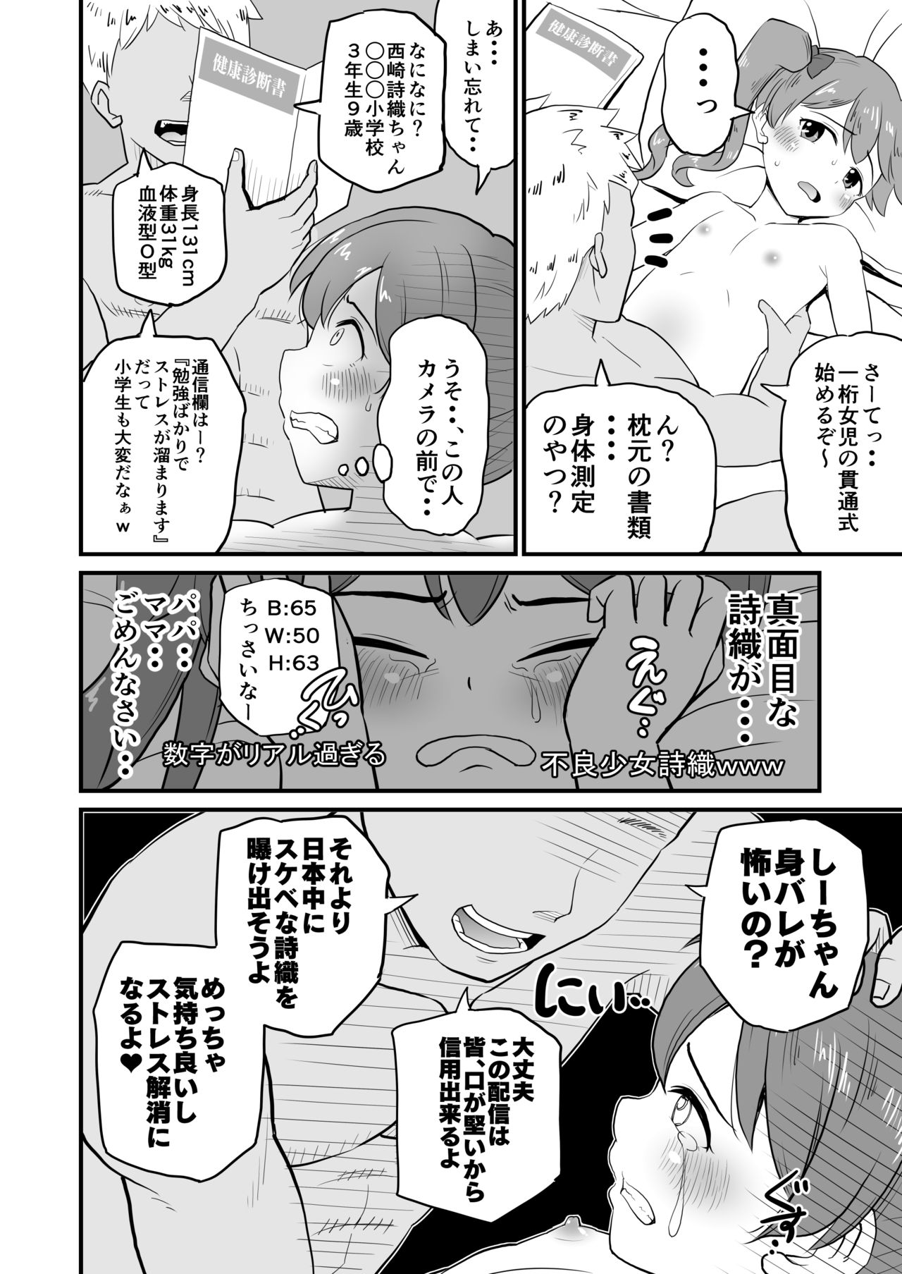 Joji Bitch JS wa Medachitagariya-san!! page 12 full