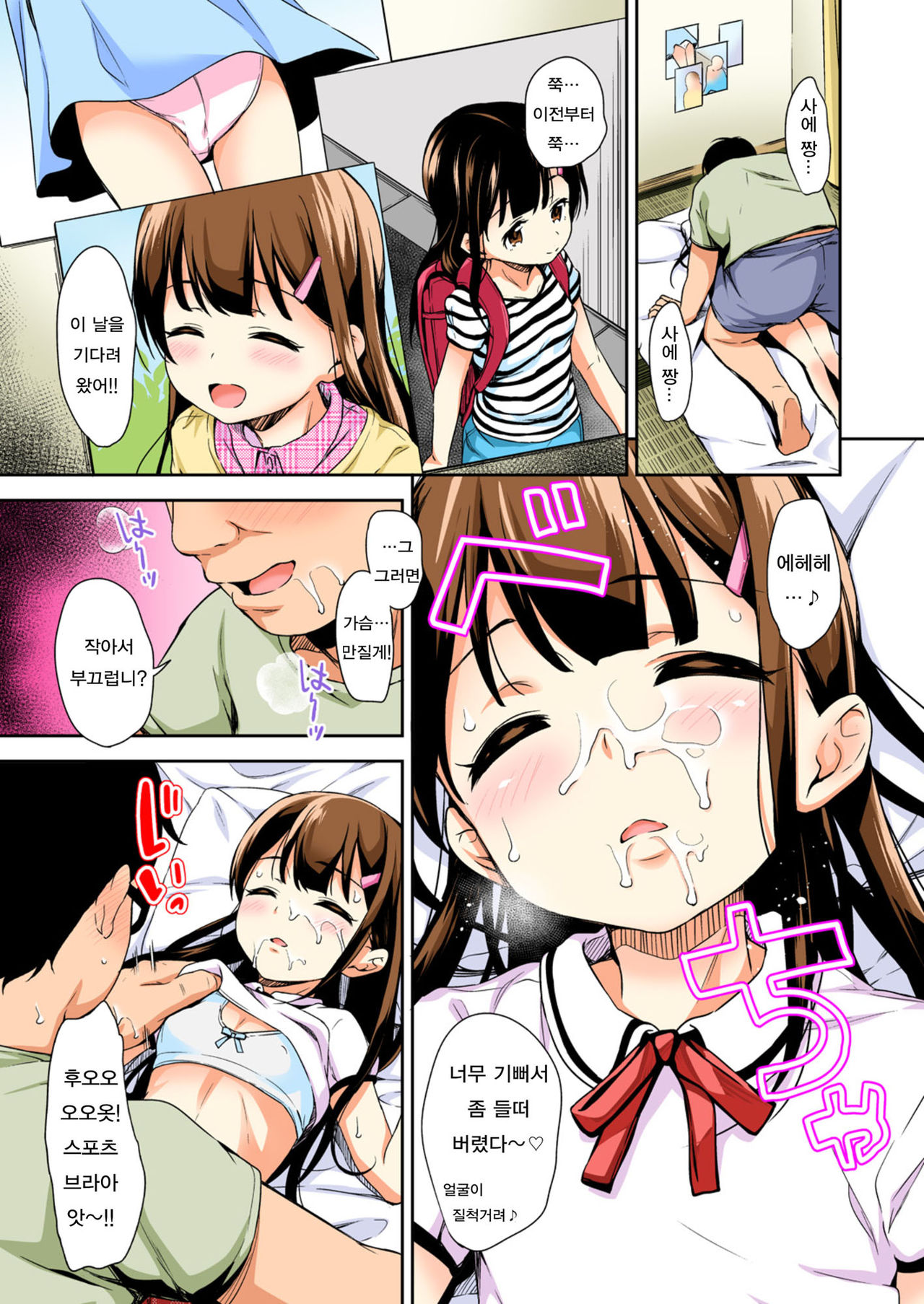 Sae-chan no Hatsutaiken 1 ~Katte ni Monzetsu Suiminkan~ page 8 full