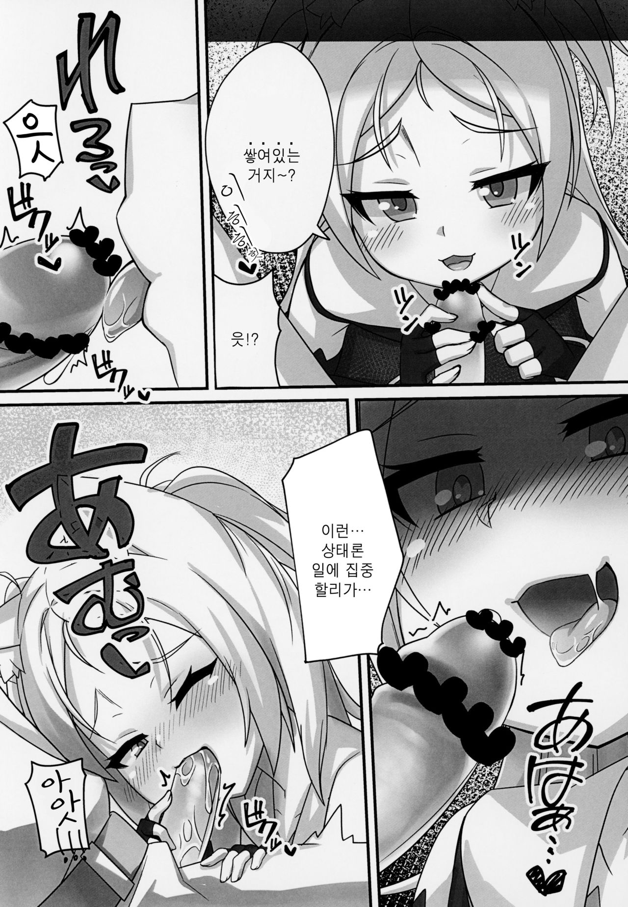 Itazura Daisuki Sims-chan | 못된장난♡ 너무좋아 심즈짱 page 4 full