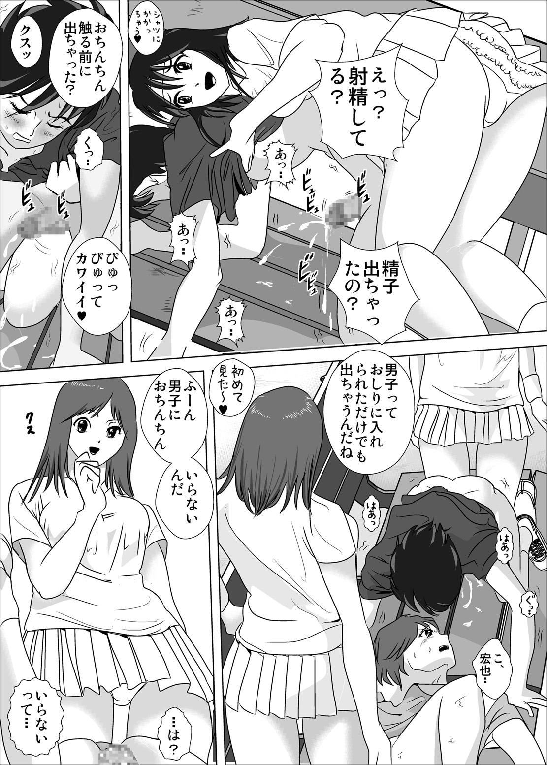 Joshi ga Tsuyosugiru Tennis-bu page 12 full
