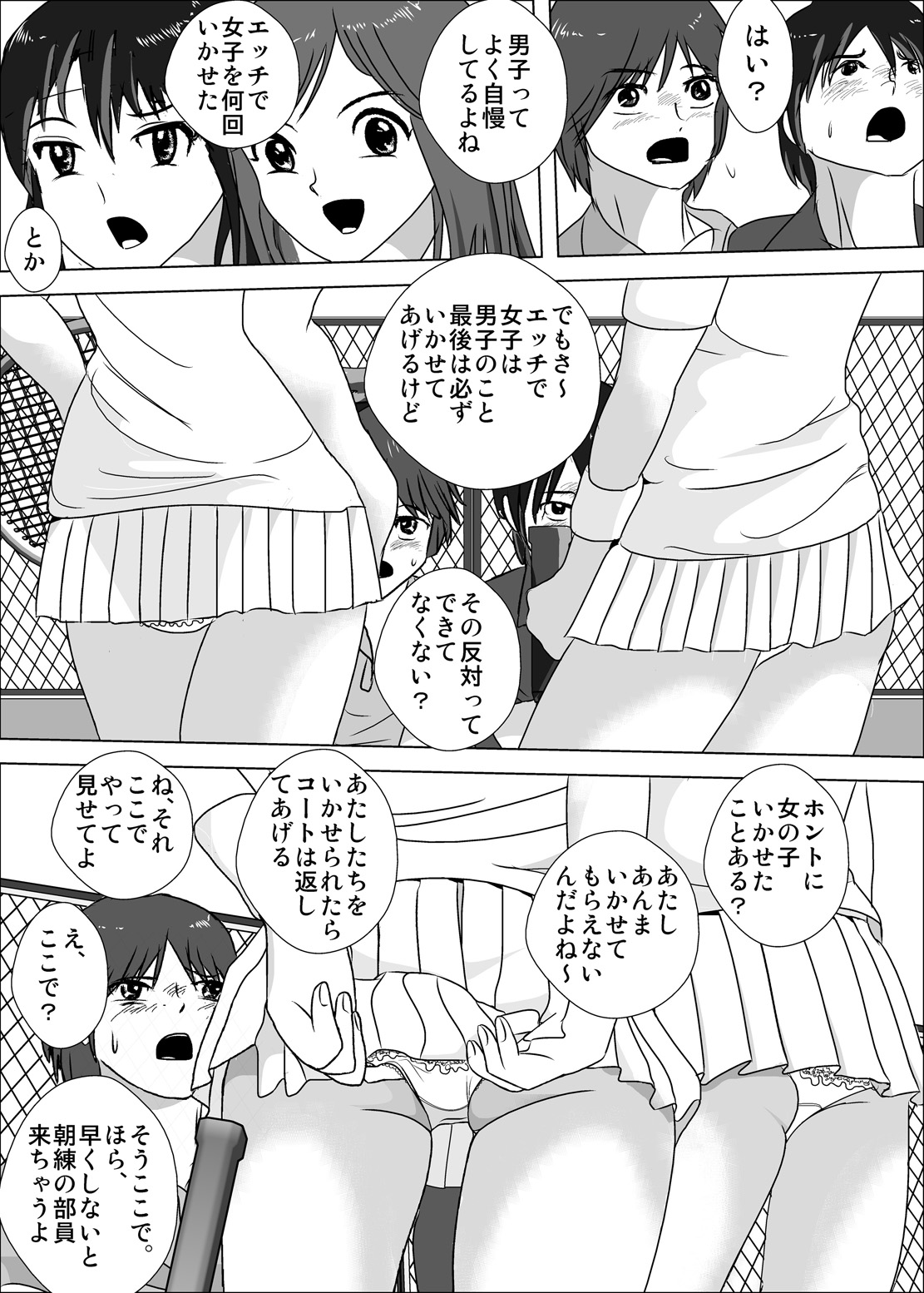Joshi ga Tsuyosugiru Tennis-bu page 5 full