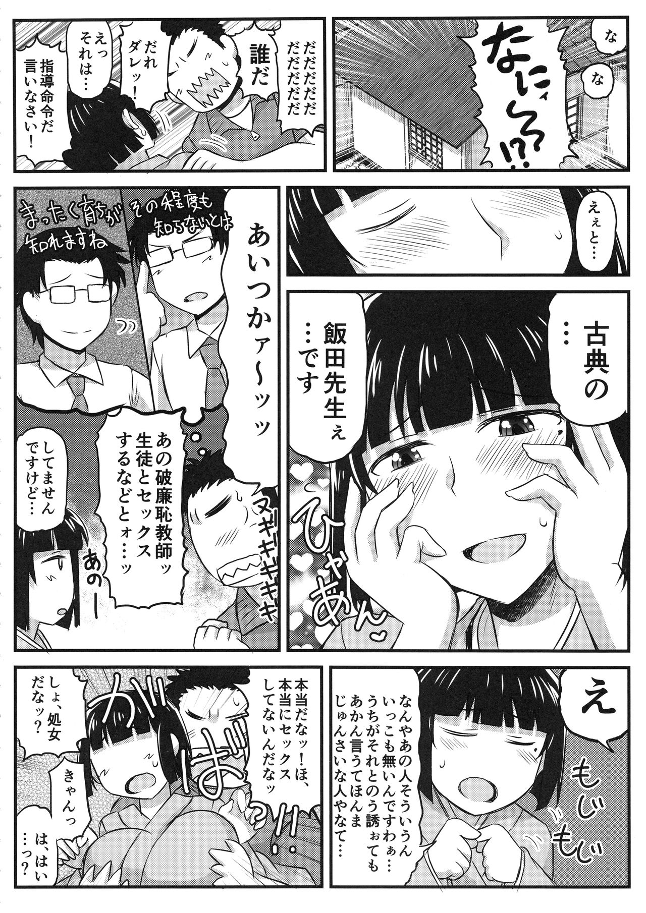 Inkou Kyoushi no Saimin SeiKatsu Shidouroku Tachibana Yayoi Hen ~Sensei, Itoshii Ano Hito no Tame ni Uchi ni Okodane Tsuketatte Kudasai…~ page 11 full