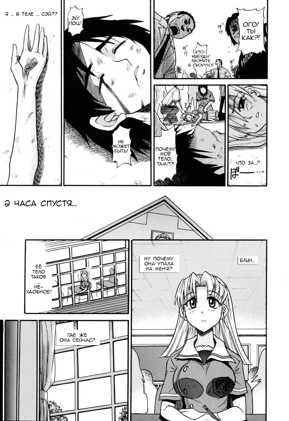 Ochiru Tenshi Vol. 1 Ch. 1 page 10 full