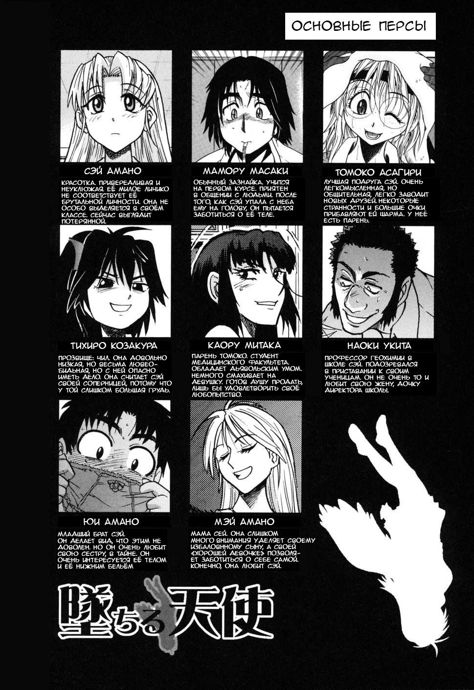 Ochiru Tenshi Vol. 1 Ch. 1 page 3 full