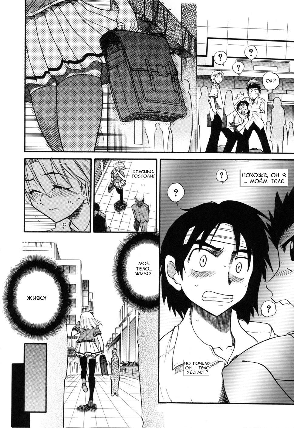 Ochiru Tenshi Vol. 1 Ch. 1 page 5 full