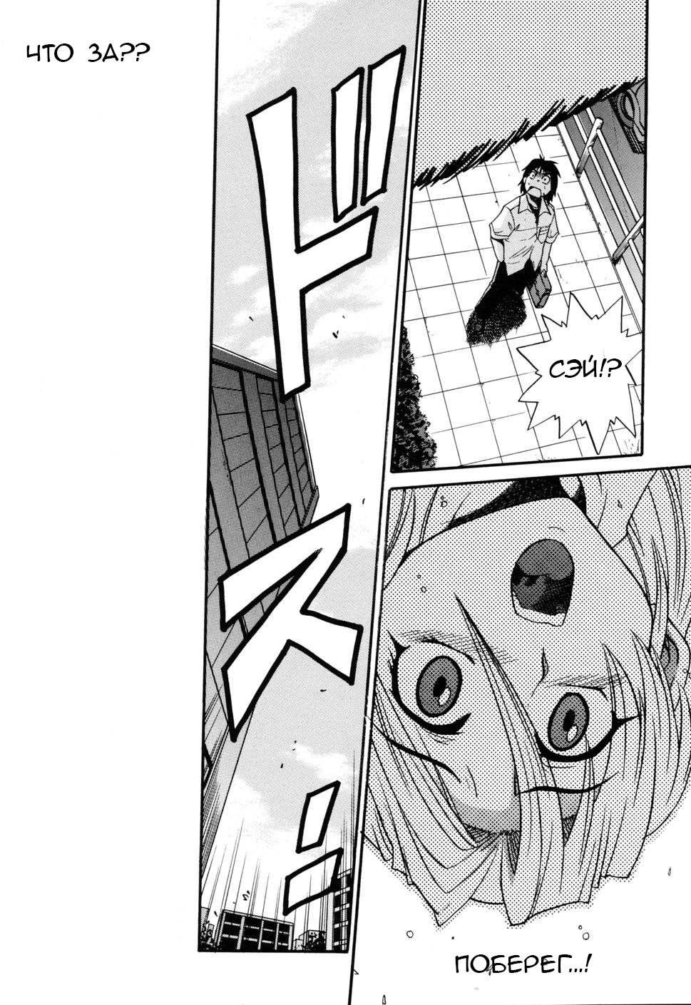 Ochiru Tenshi Vol. 1 Ch. 1 page 9 full