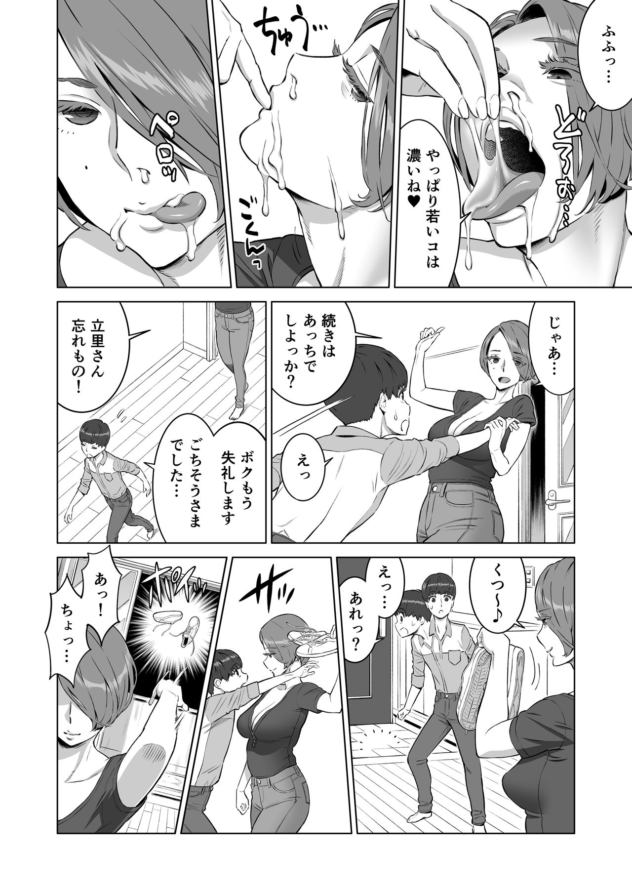 Hajimete no Hito wa Tonari no Hitozuma deshita page 12 full