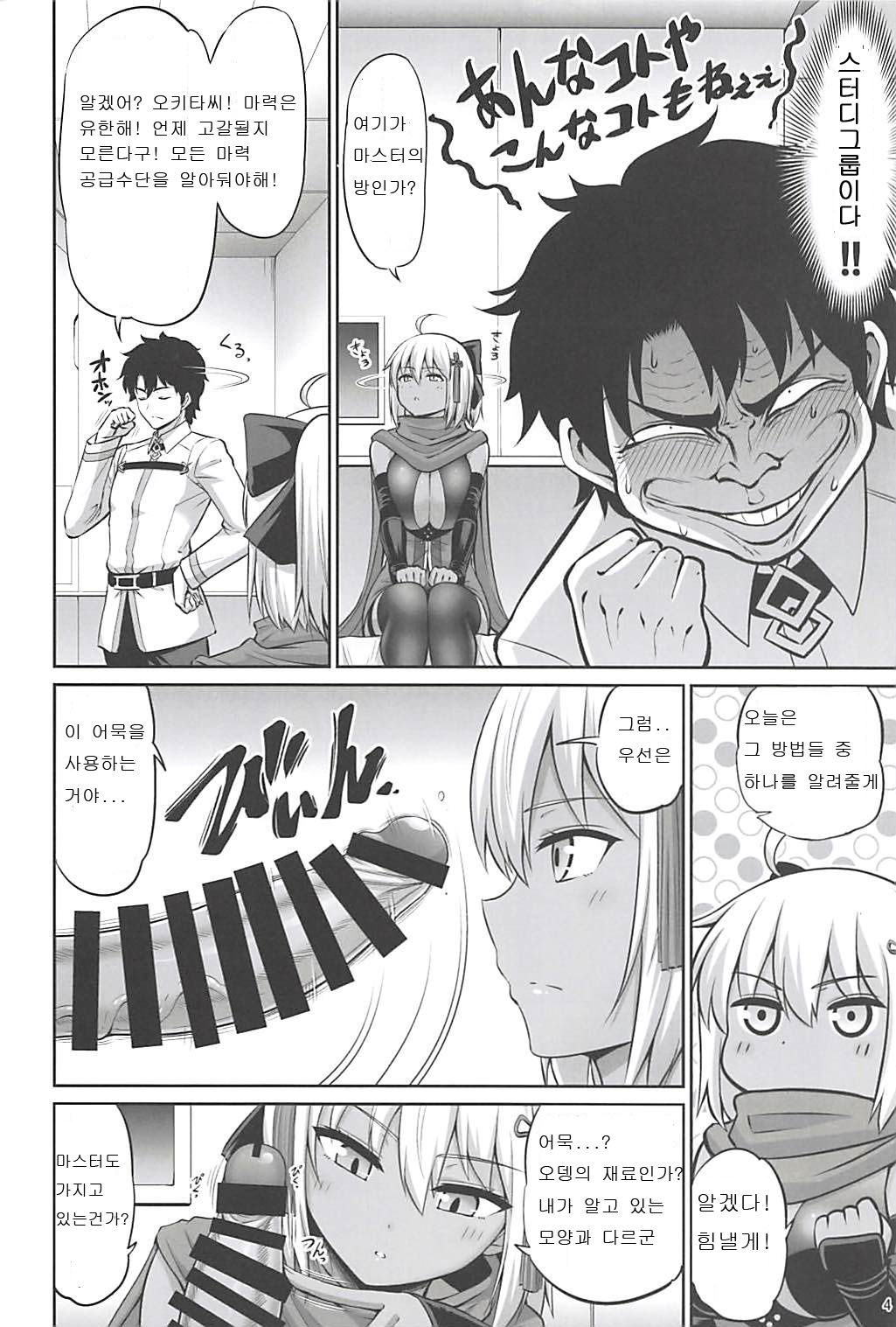 Chikuwa o Otabeyo Okita-chan. | 어묵을 먹고 있어요 오키타씨 page 3 full