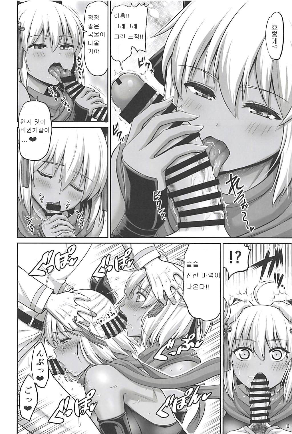 Chikuwa o Otabeyo Okita-chan. | 어묵을 먹고 있어요 오키타씨 page 5 full