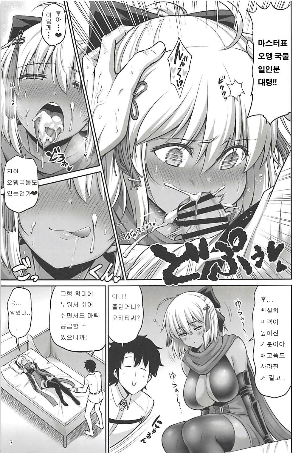 Chikuwa o Otabeyo Okita-chan. | 어묵을 먹고 있어요 오키타씨 page 6 full