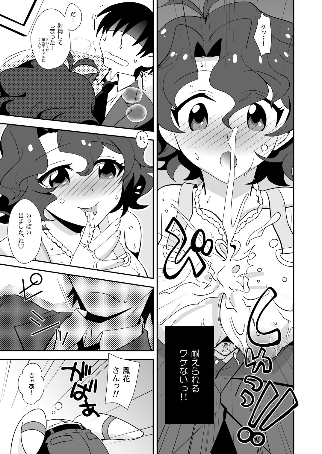 Pyua Poyo! page 12 full