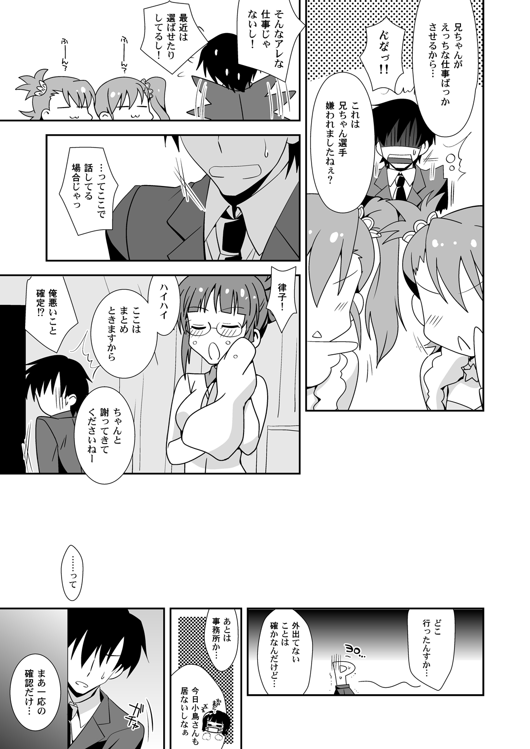 Pyua Poyo! page 6 full