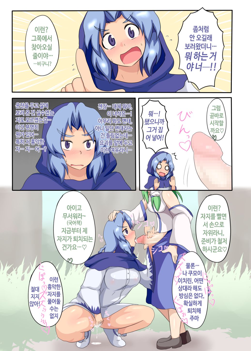 Touhou Choppiri Maniacs page 7 full