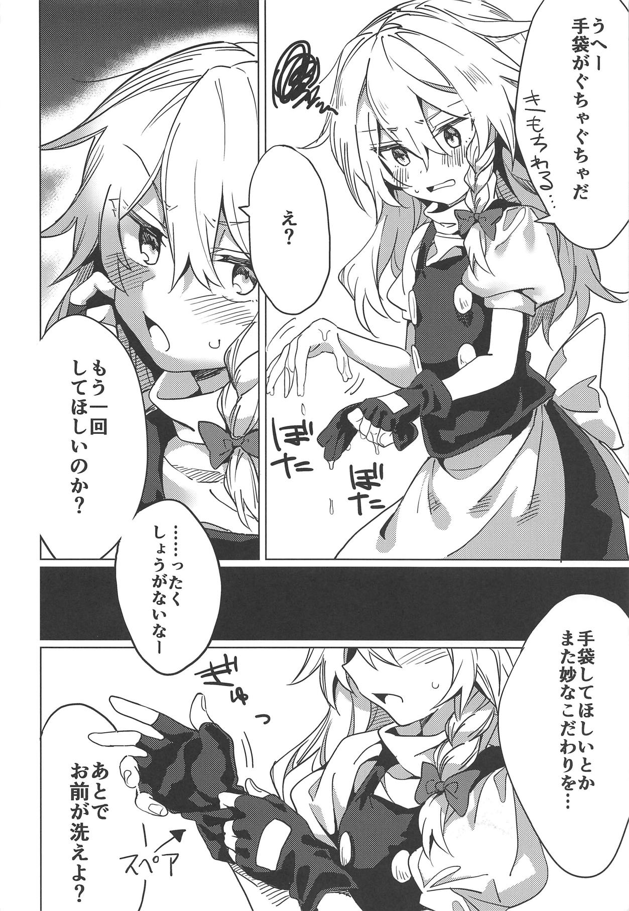 Marisa ga Iroiro Shite Kureru Hon page 7 full