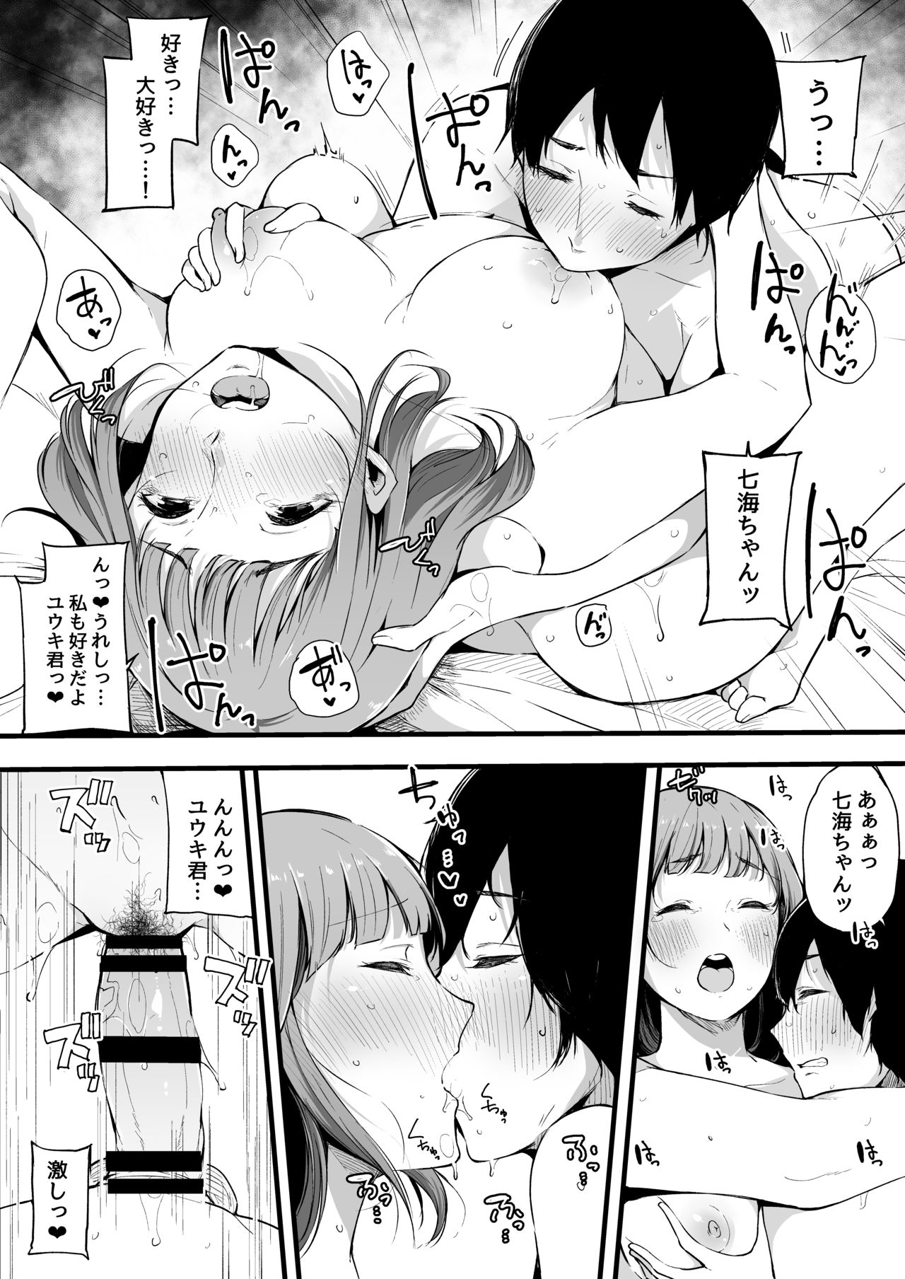 Boku no Kanojo wa Kotowarenai. page 10 full
