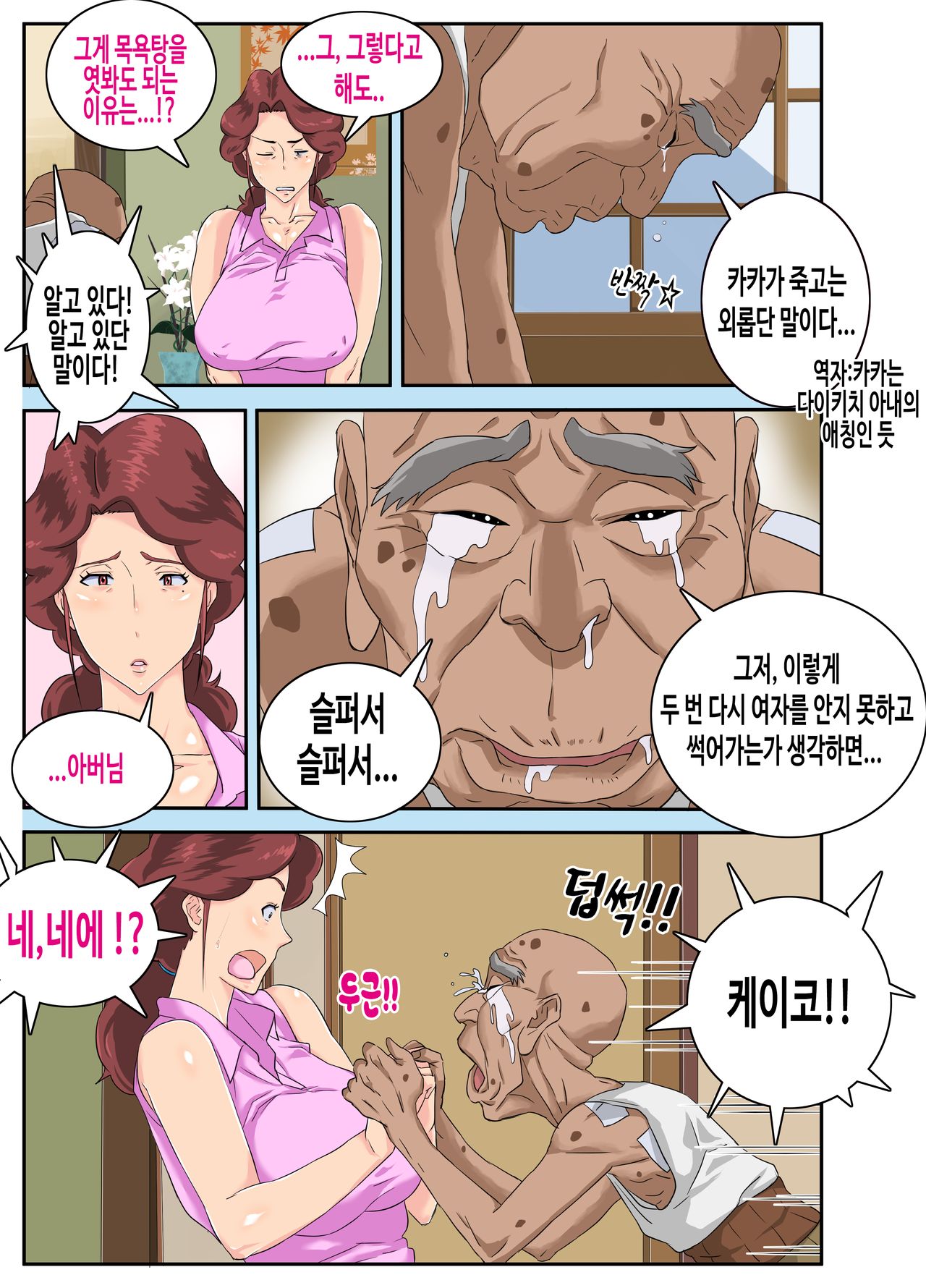 Kyojiri Tsuma Keiko to Zetsurin! Sukebe Jii. | 거대엉덩이 유부녀케이코와 절륜! 변태영감 page 12 full