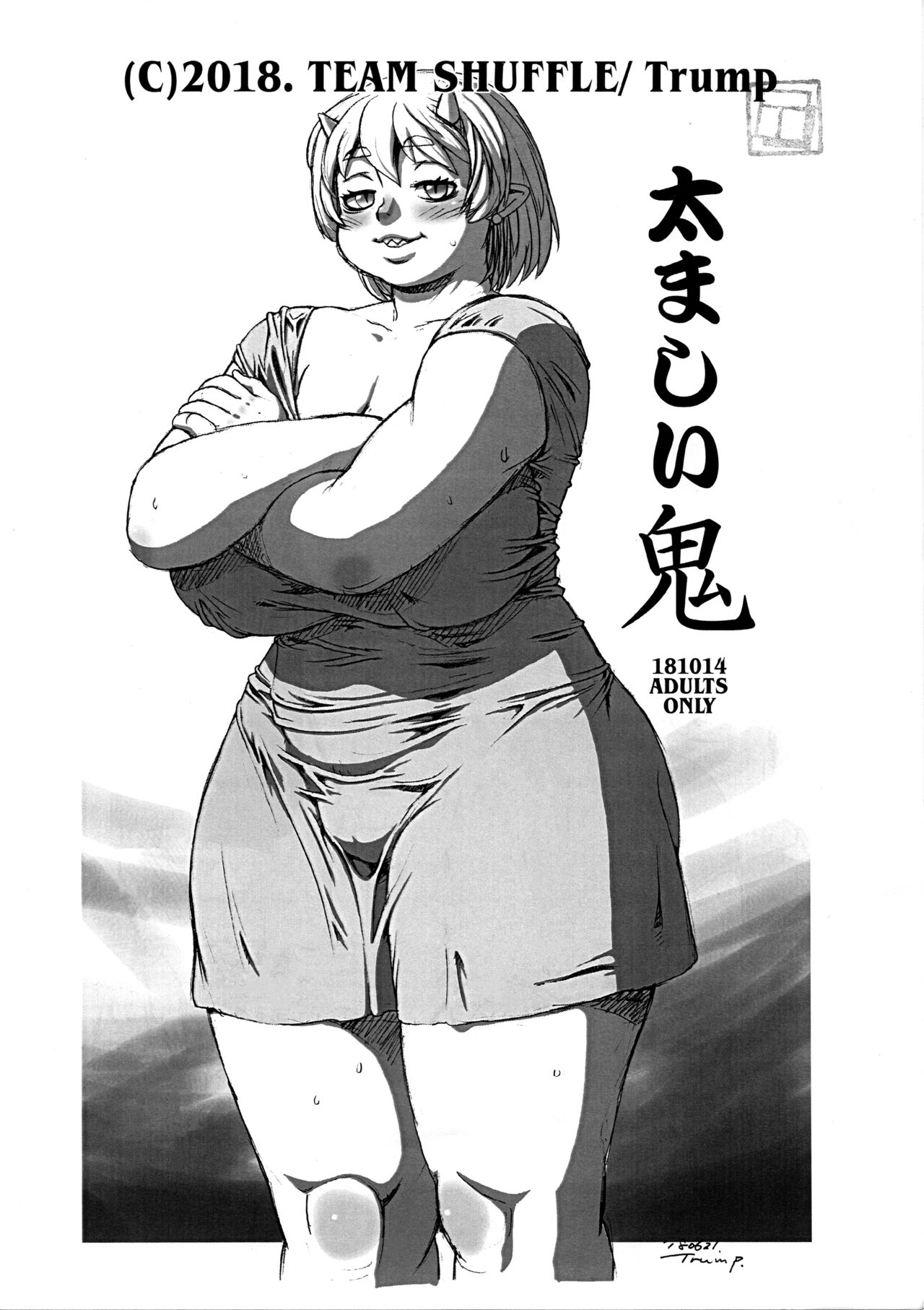 Futomashii Oni page 1 full