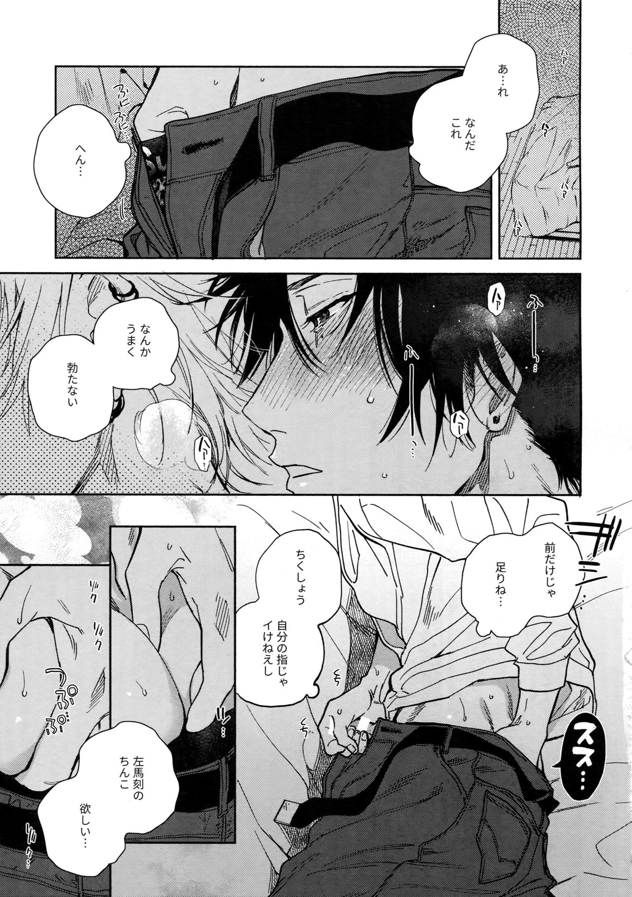 Yoi no Manimani page 12 full