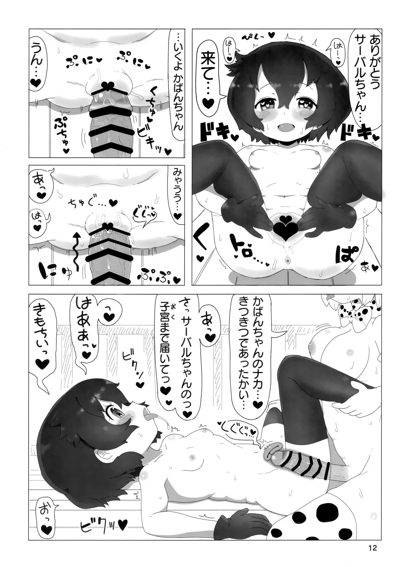 Serkaba Sukebe Book page 11 full