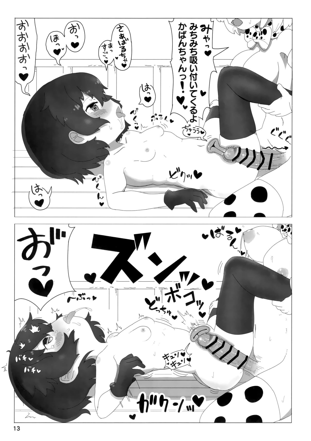 Serkaba Sukebe Book page 12 full