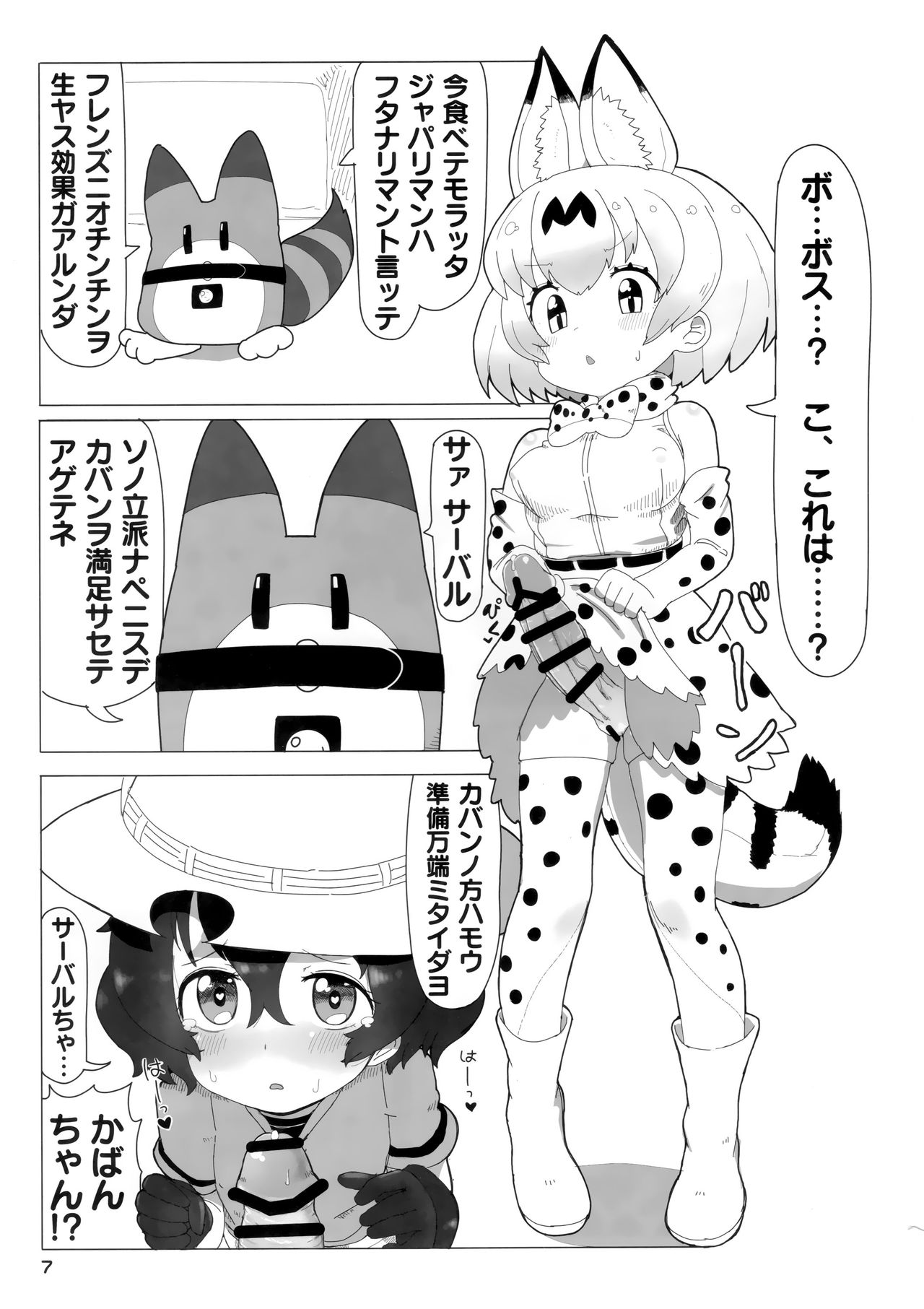 Serkaba Sukebe Book page 6 full