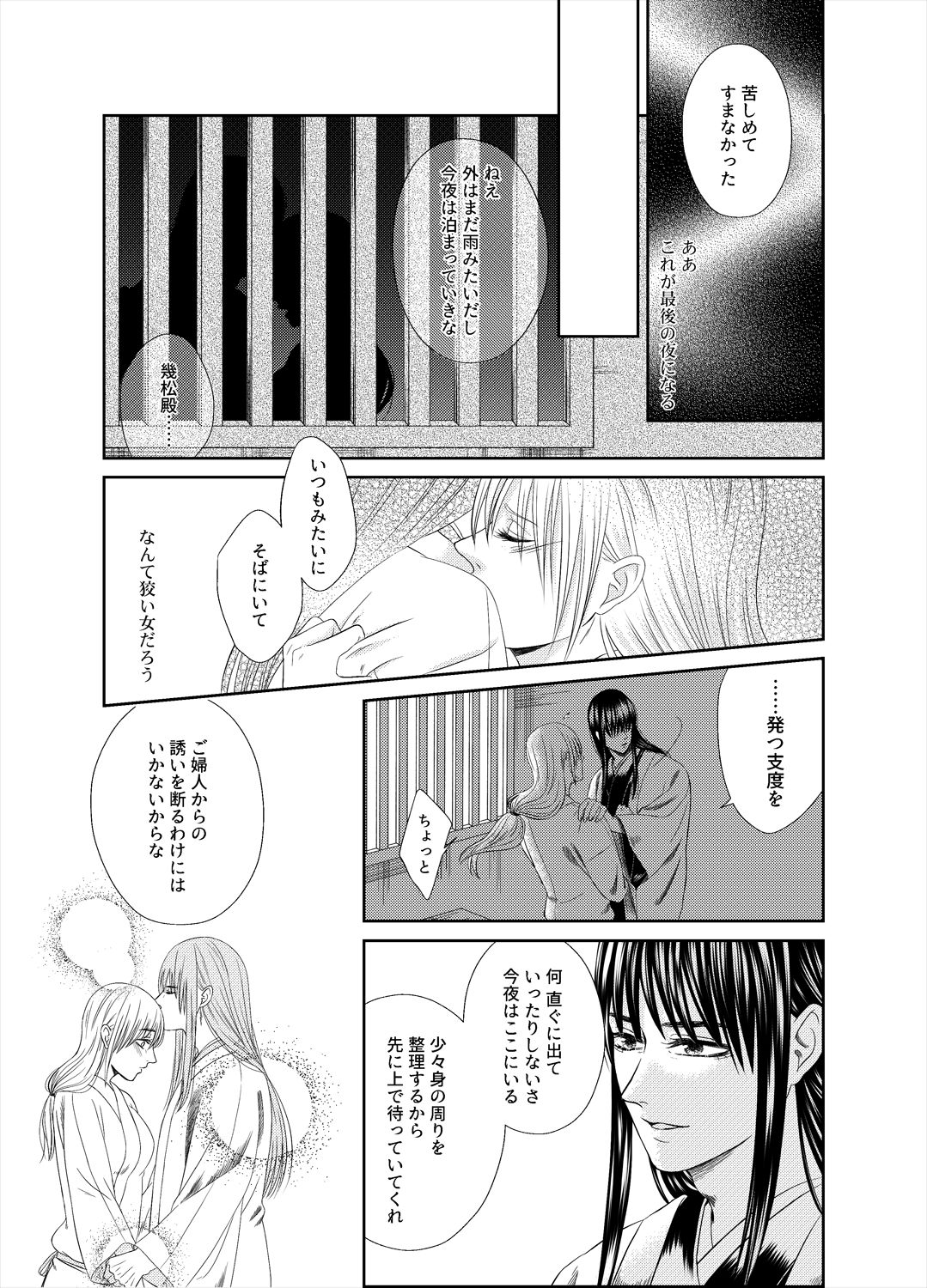 Yonoya page 10 full