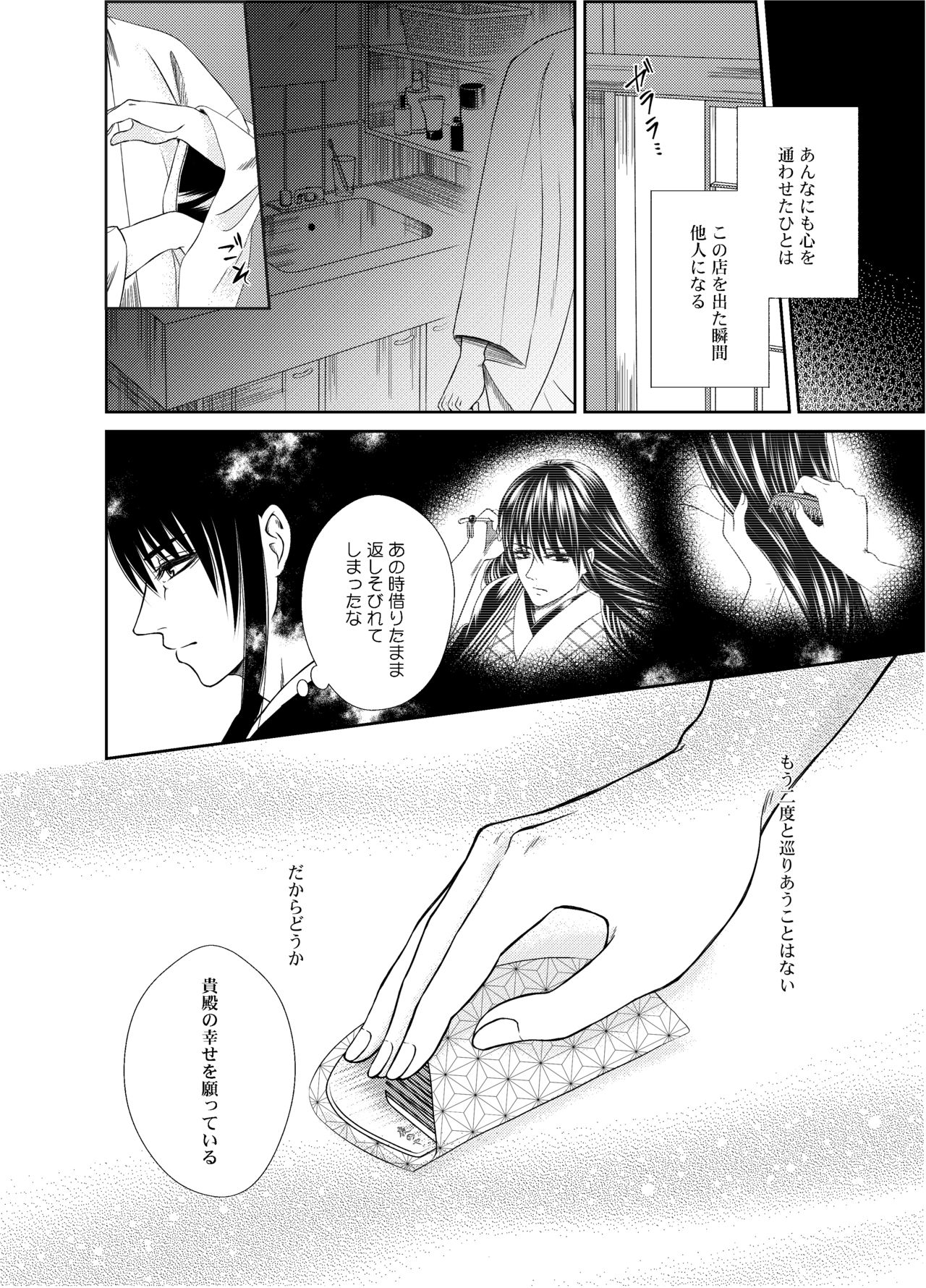 Yonoya page 11 full