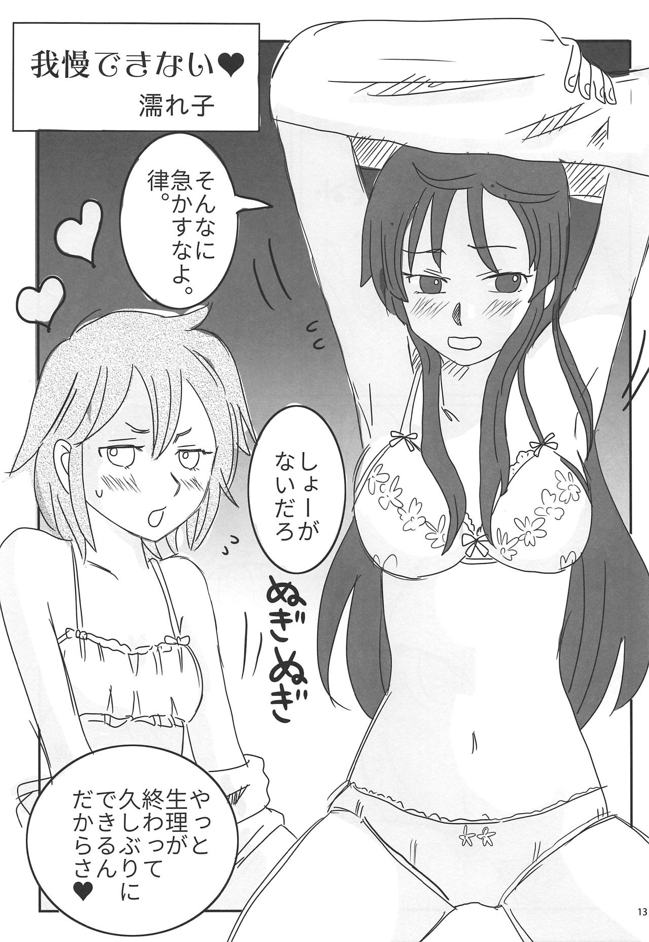 Houkago ni Suki Shite page 12 full