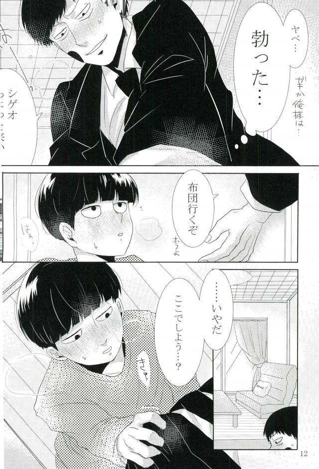 Ore-sama no Chapu Chups o Namero page 11 full