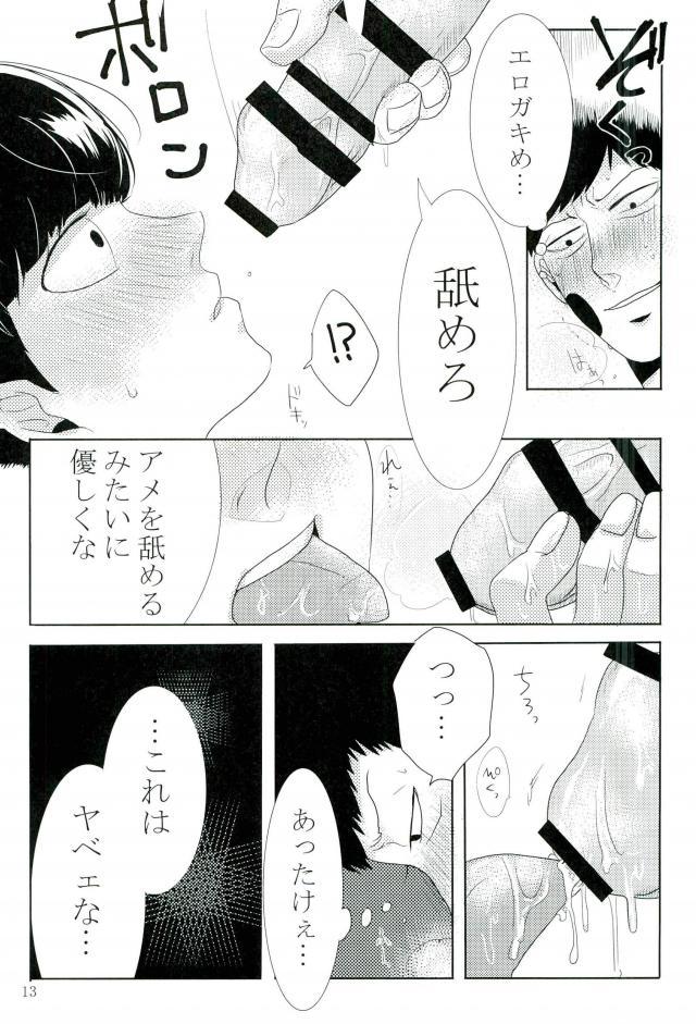 Ore-sama no Chapu Chups o Namero page 12 full