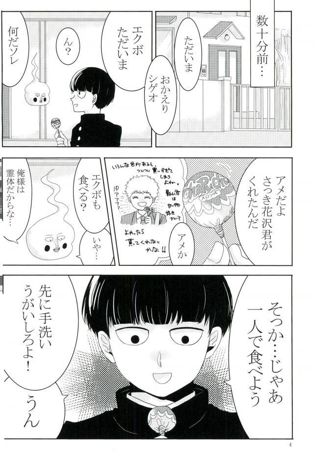 Ore-sama no Chapu Chups o Namero page 3 full