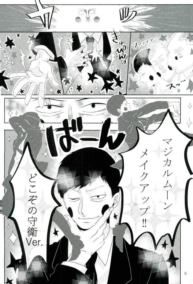 Ore-sama no Chapu Chups o Namero page 7 full