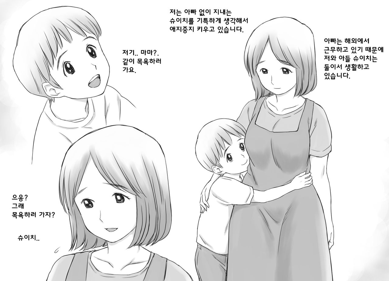 Aru Boshi no Jijou | 어느 모자의 사정 page 3 full