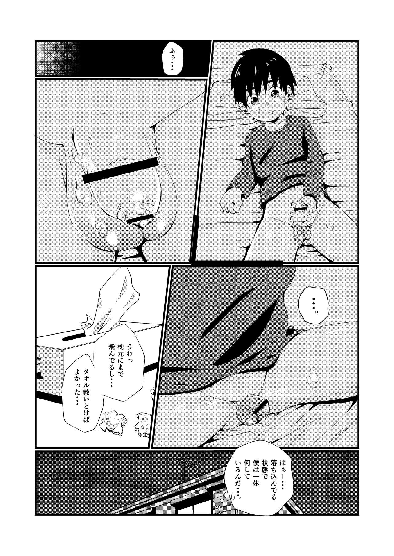 Doukyuusei to Otomari page 10 full