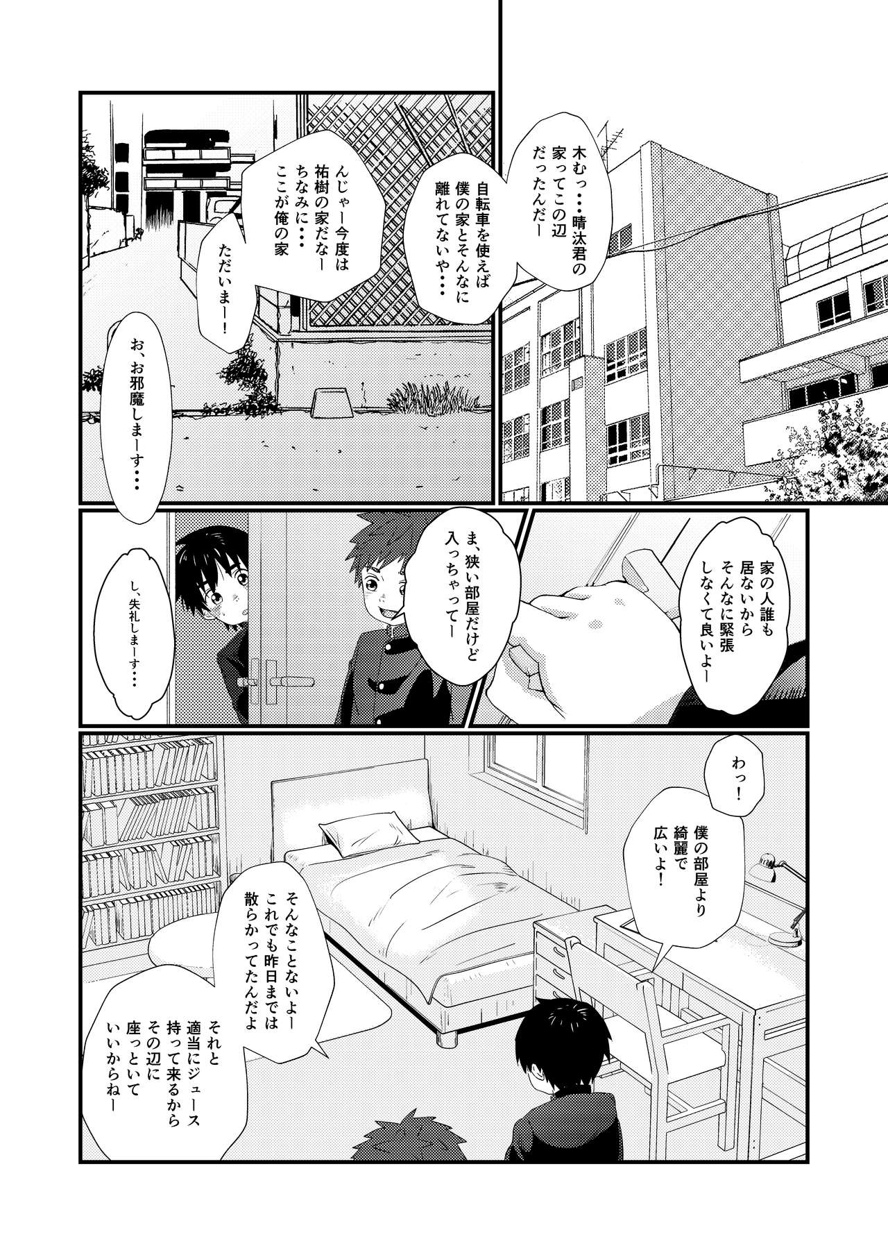 Doukyuusei to Otomari page 11 full