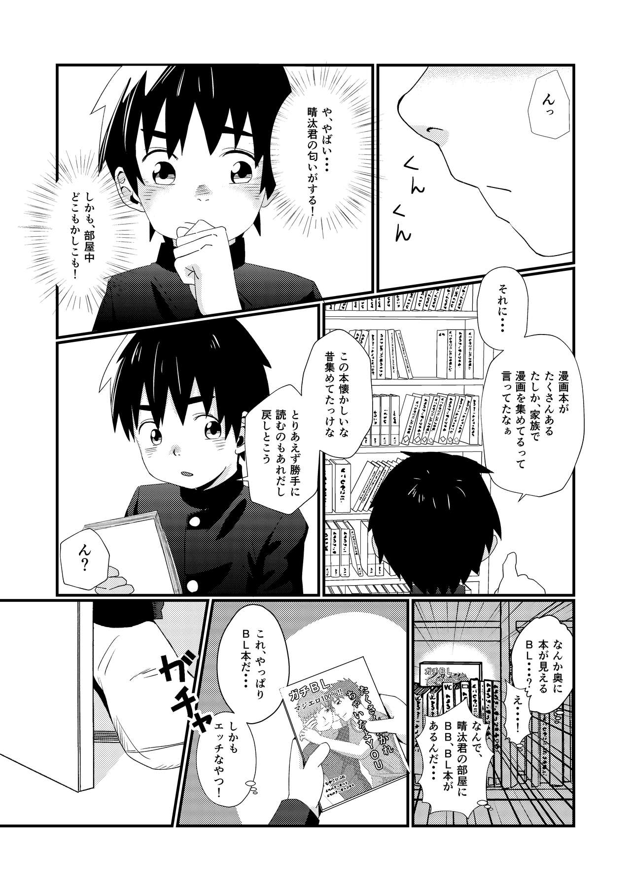 Doukyuusei to Otomari page 12 full