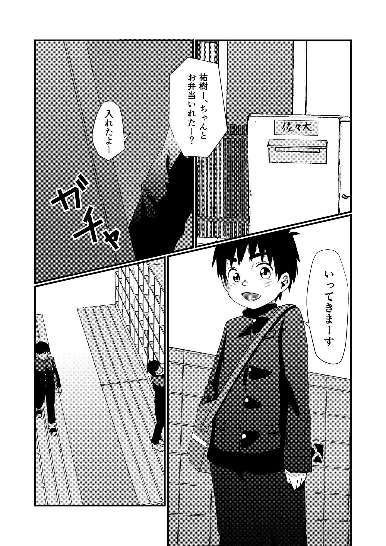 Doukyuusei to Otomari page 4 full