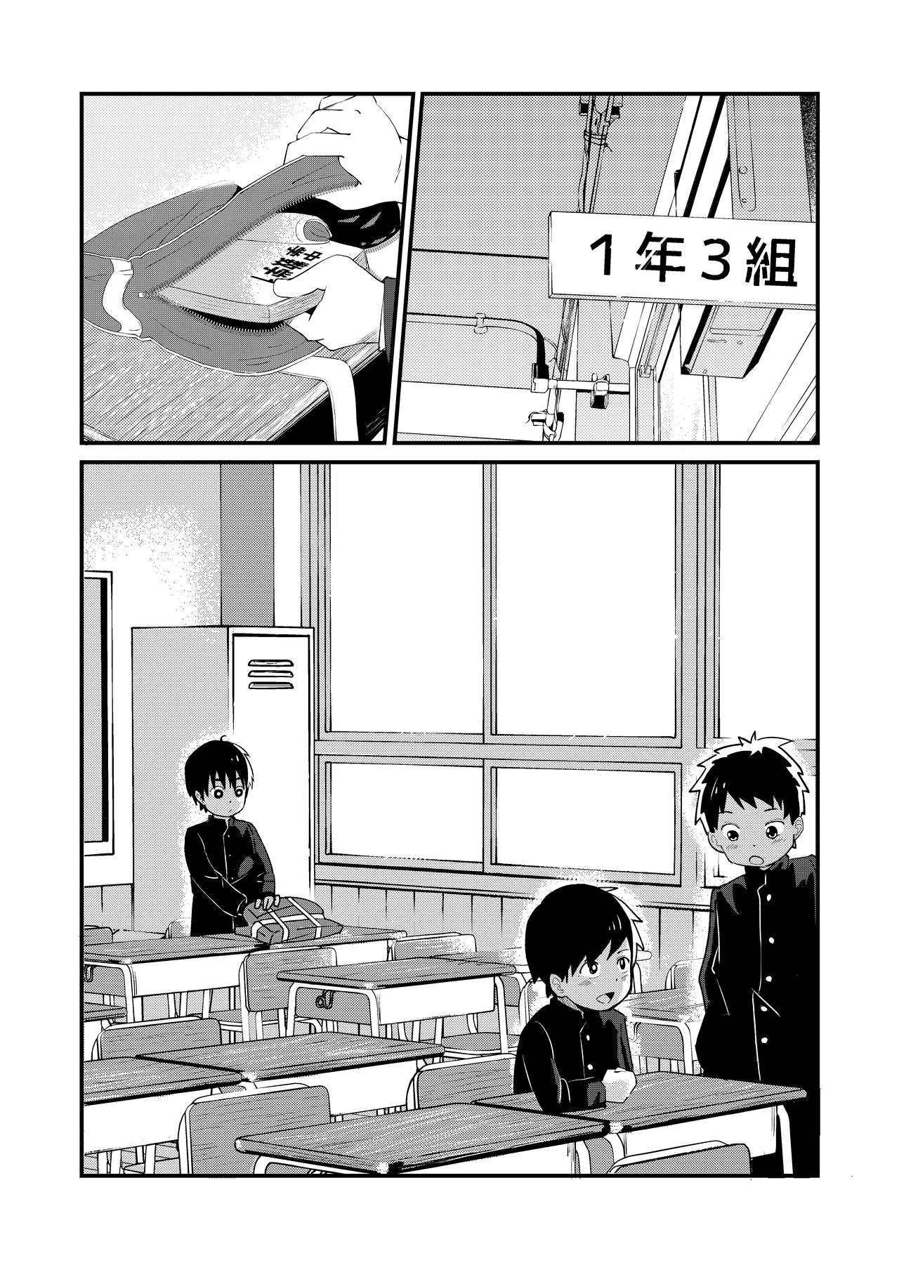 Doukyuusei to Otomari page 5 full