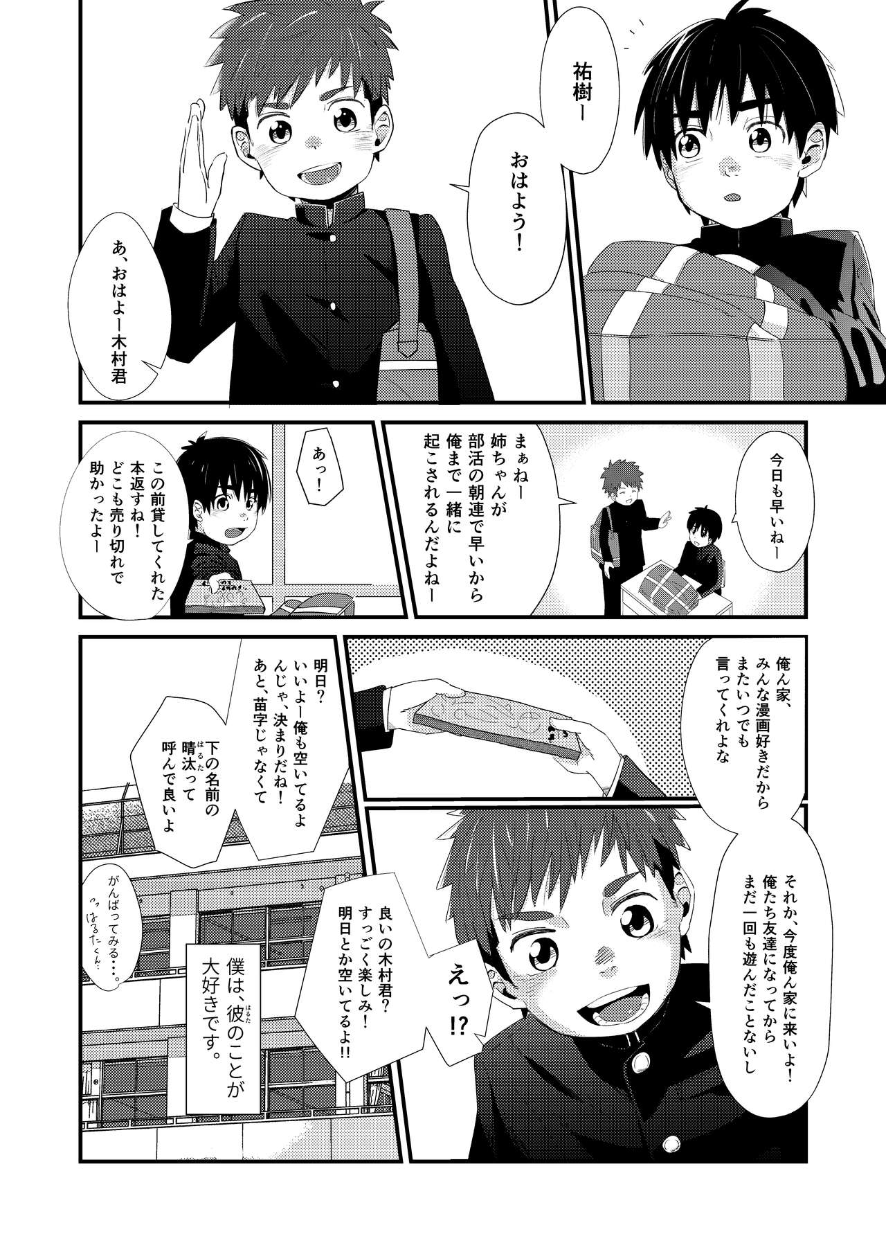 Doukyuusei to Otomari page 6 full