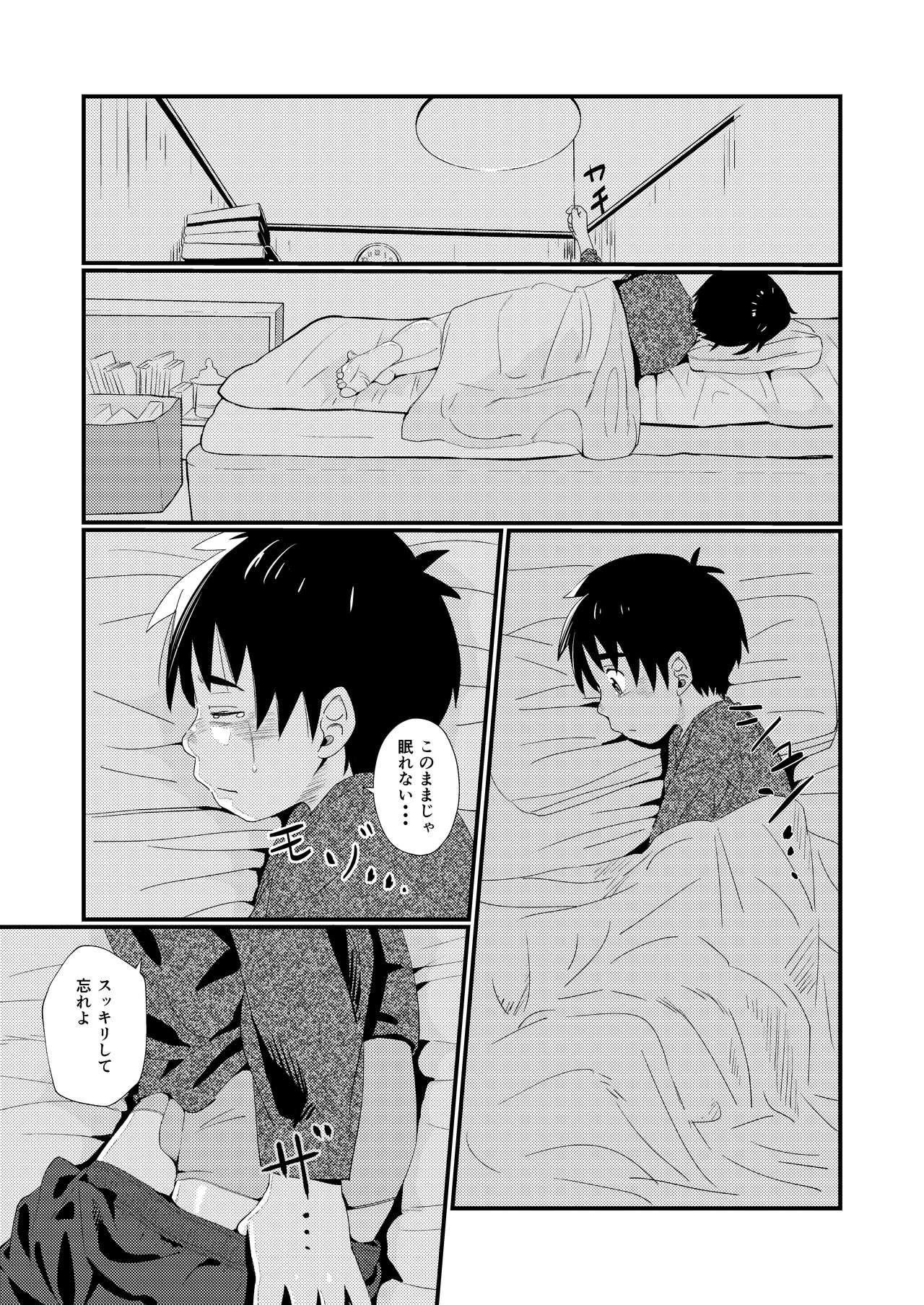 Doukyuusei to Otomari page 8 full