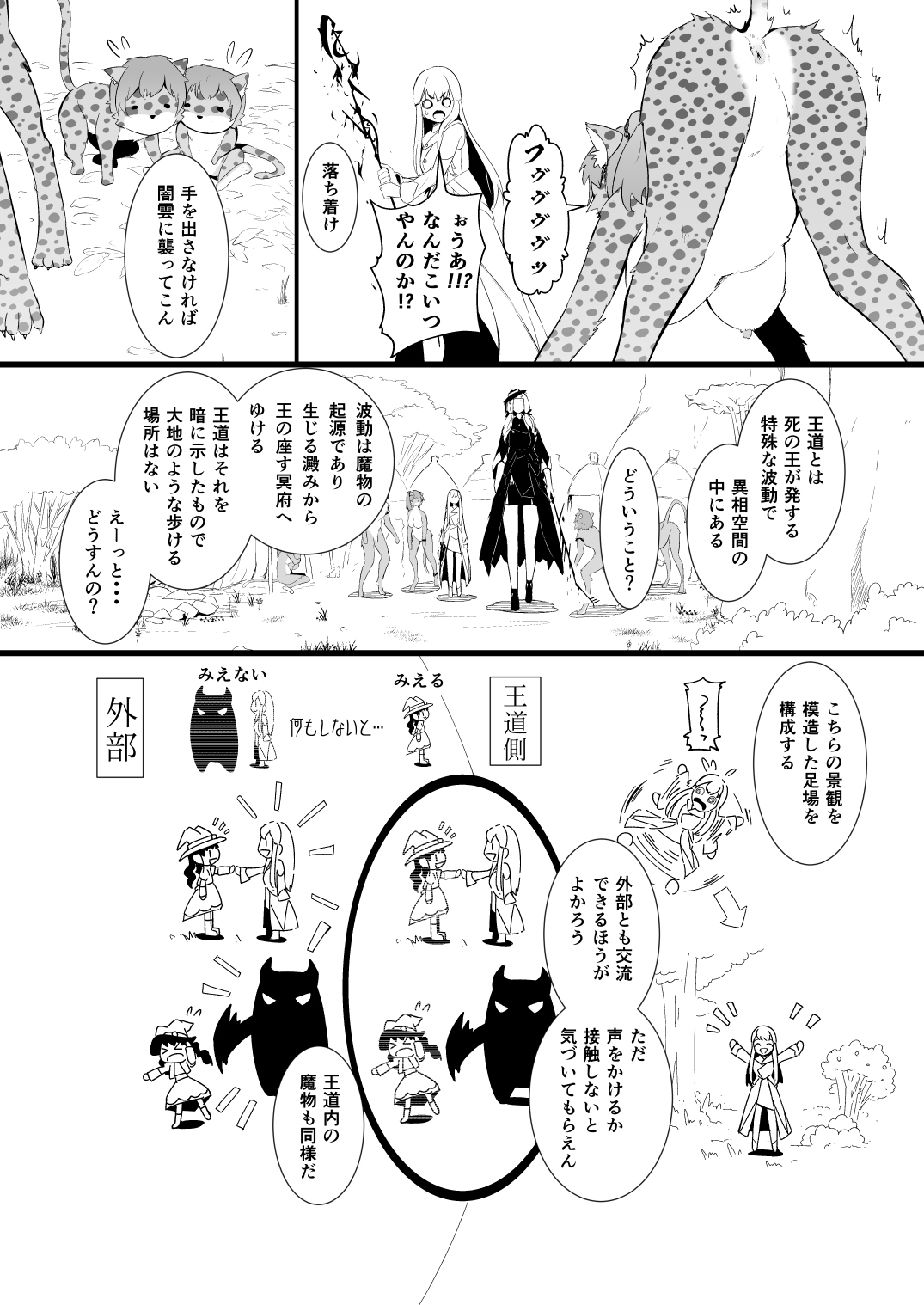 救世主と救済者 page 12 full
