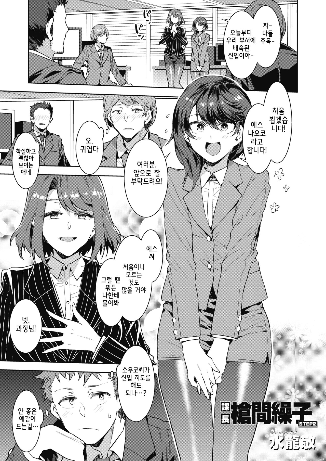 Kachou Souma Souko Step 2 page 1 full