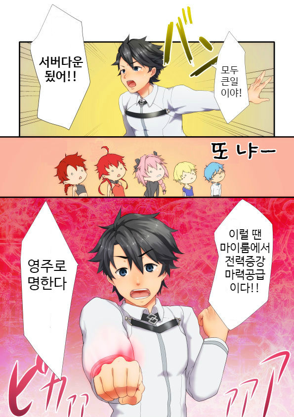 Maryoku Kyoukyuu Hon - Kawaii Otokonoko Hen | 마력 공급 책 귀여운 남자아이편 page 3 full