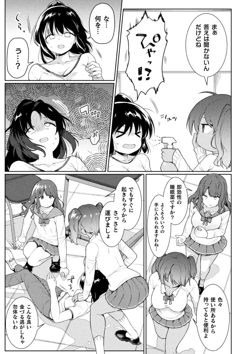 FUTANABELLION Ch. 1 page 7 full