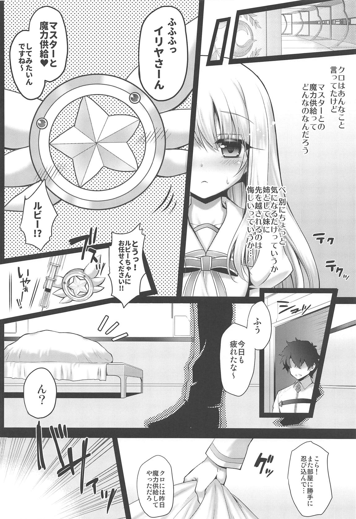 illya to chupa-chupa SEX♥ page 5 full