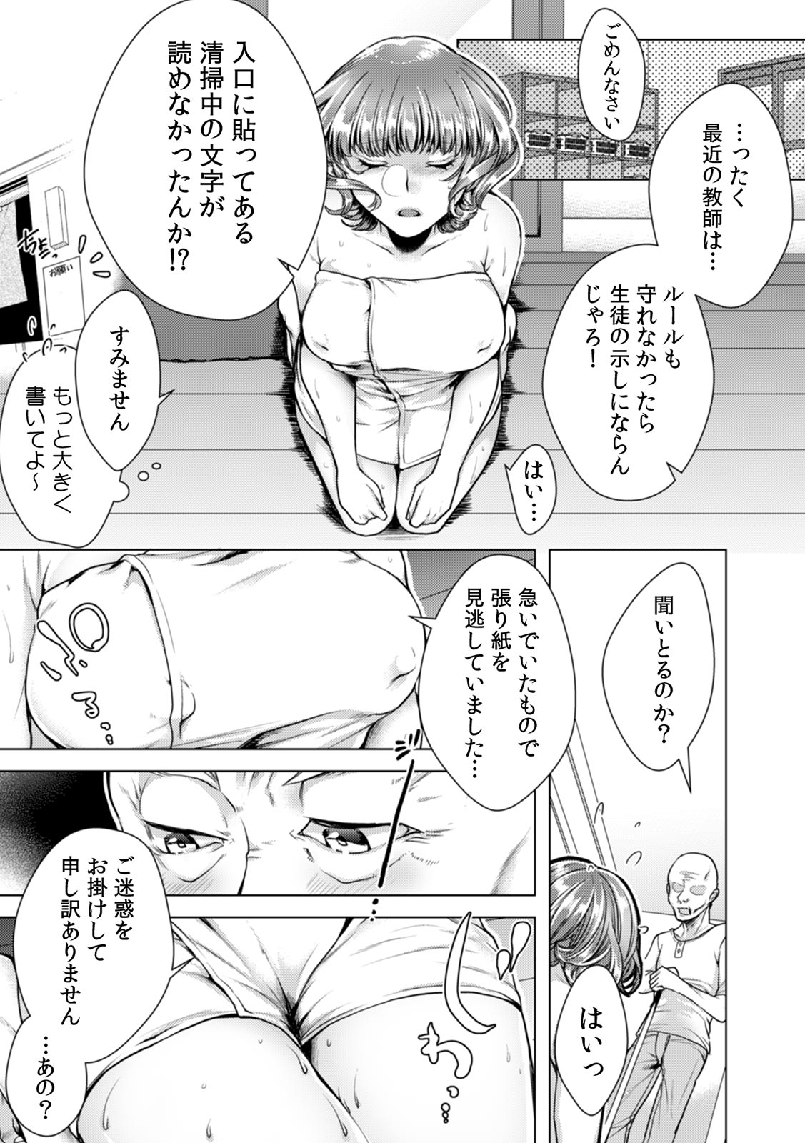 Onna no Karada ni Natta Ore wa Danshikou no Shuugaku Ryokou de, Classmate 30-nin  Zenin to Yarimashita. 5 page 5 full