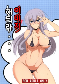 Image Shitokeya... | 이미지해둬라...