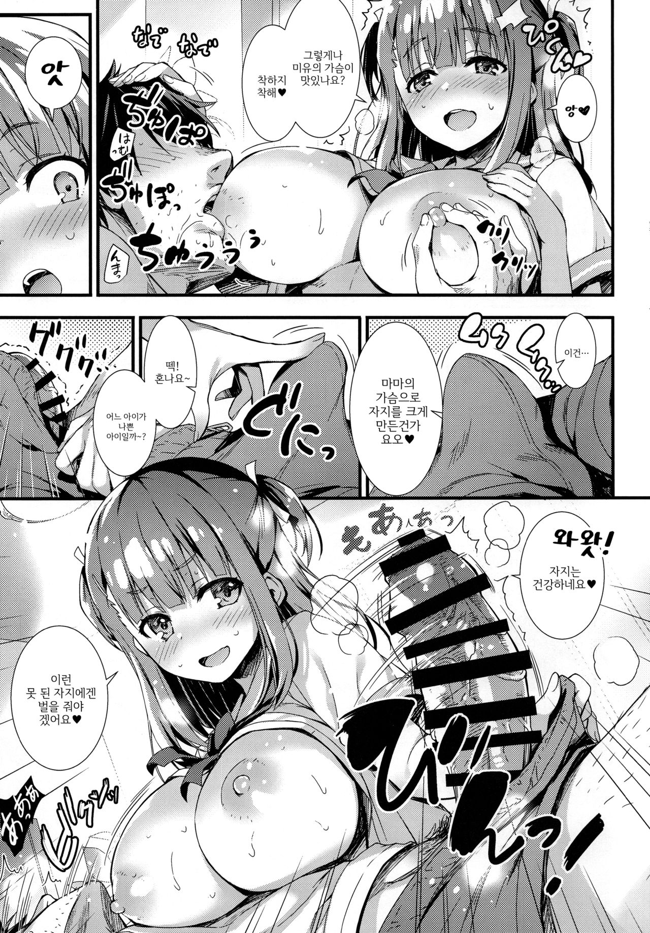 Boku o Dame ni Suru Miyu-chan | 나를 글러먹게 만드는 미유쨩 page 10 full